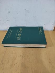 科圣张衡