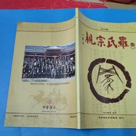 罗氏宗亲 创刊号