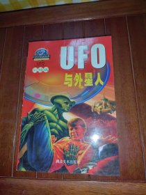 小树苗科普丛书.UFO与外星人