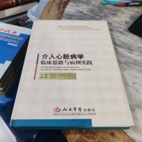 心脏病学临床思路与病例实践