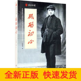 砥砺初心