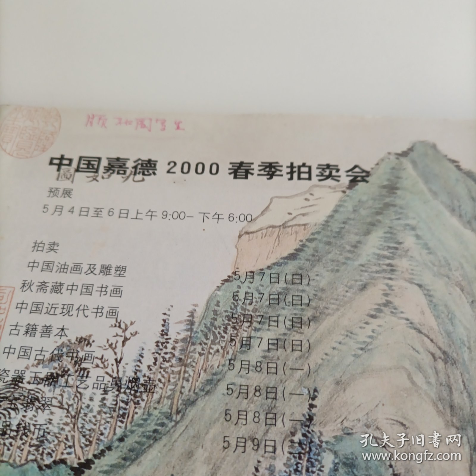 嘉德通讯2000年第一期