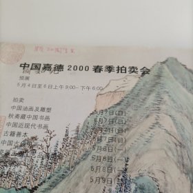 嘉德通讯2000年第一期