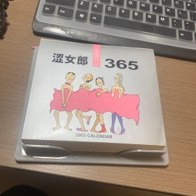 朱德庸漫画日历 涩女郎365日