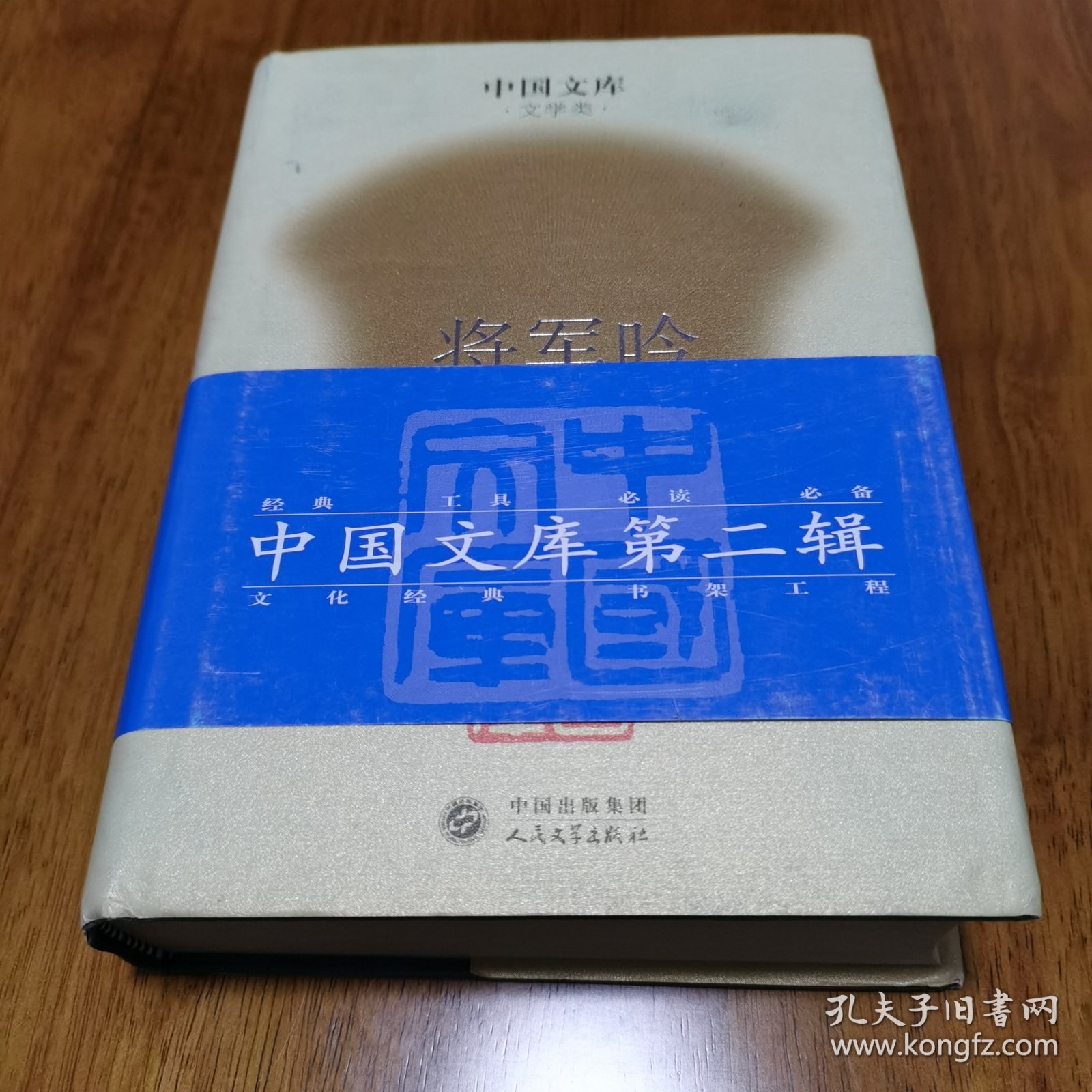 正版 精装 将军吟