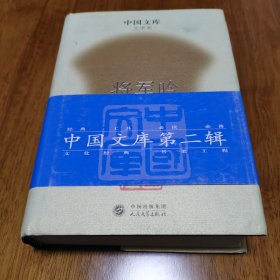 正版 精装 将军吟