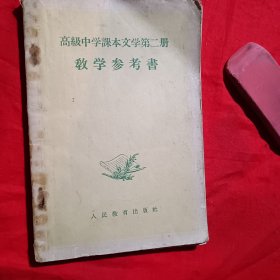 高极中学课本文学第二册