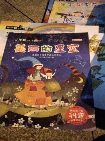 美丽的星空 星星在不同季节发生的变化