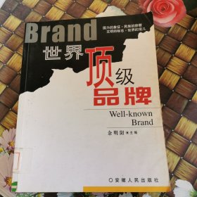 世界顶级品牌 馆藏无笔迹