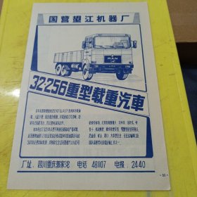 燃气热水器 国营王浆机器制造厂 四川资料 国营望江机器厂 四川资料 广告纸 广告页
