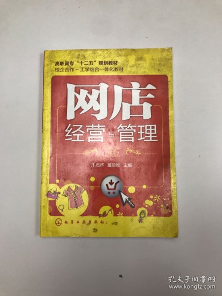 网店经营与管理