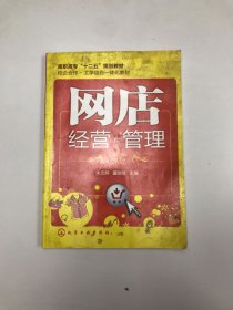 网店经营与管理