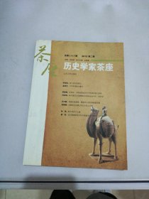 历史学家茶座（2012第2辑·总第28辑）