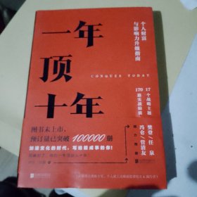 【樊登推荐】一年顶十年（剽悍一只猫2020年新作！）