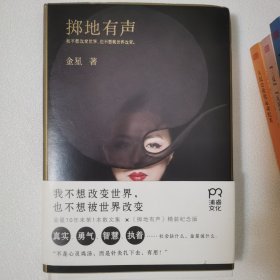 掷地有声