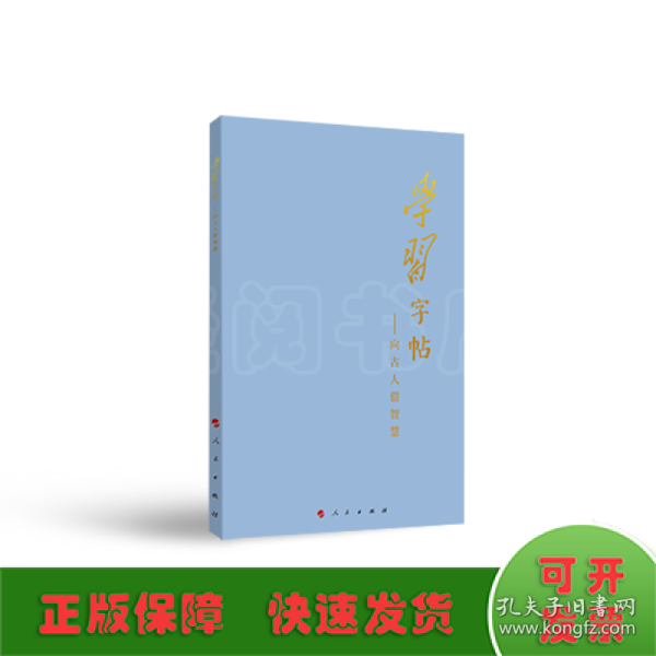 学习字帖：向古人借智慧