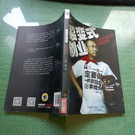 裂变式创业：无边界组织的失控实践