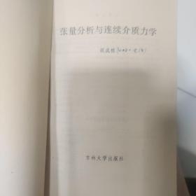 张量分析与连续介质力学、几个字应该是作者写上去的。