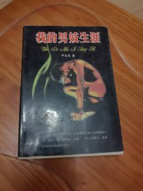 我的男妓生涯