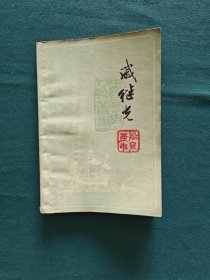 戚继光