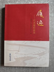 履迹 代表履职故事 福建省人民代表基层工作工作概况