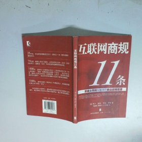 互联网商规11条摩根士丹利所推崇的商业战略思想