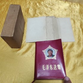 毛泽东选集（合订一卷本）五角星头像