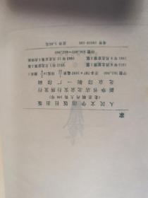 巴金签名本《家》1982年版 书赠 江苏师范大学教授 廖序东先生 近全品 保真