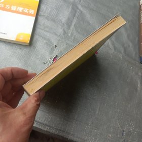 管理 :任务、责任和实践（第三部）