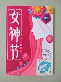 2010年三八妇女节邮票极限片（2013年日戳）