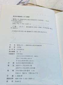 槐聚心史【汪荣祖签名钤印题词】