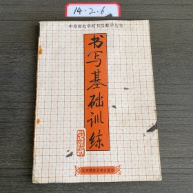書寫基礎(chǔ)訓(xùn)練