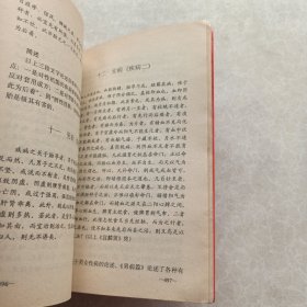 中国古代房室养生集要