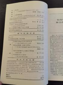 创刊号 《外国文学评论》1987年第1期