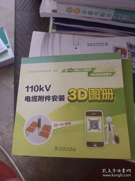 110kV电缆附件安装3D图册