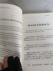 《木偶奇遇记》英汉对照