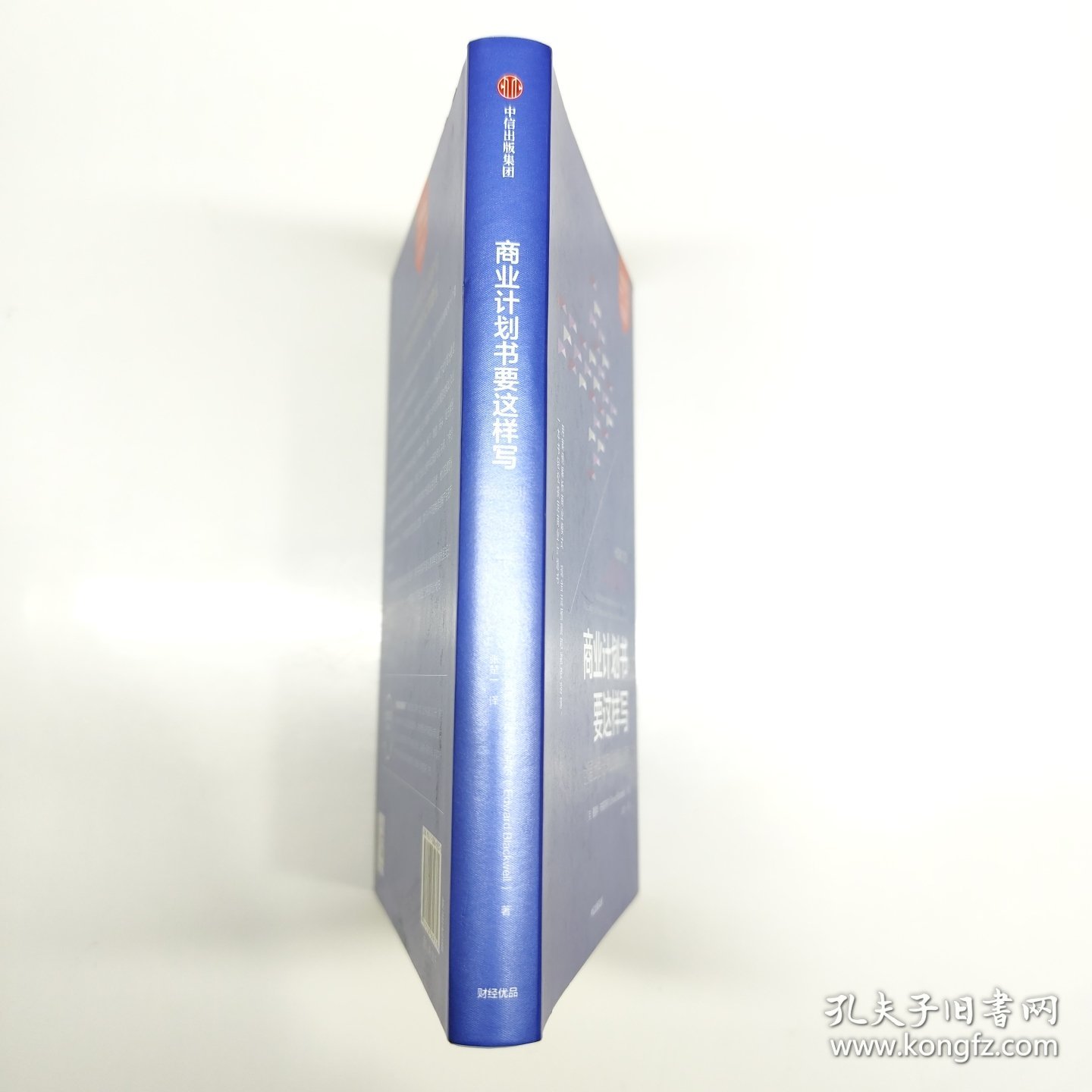 商业计划书要这样写 （第6版）