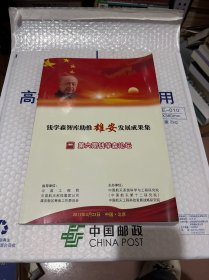 钱学森智库助推雄安发展成果集
