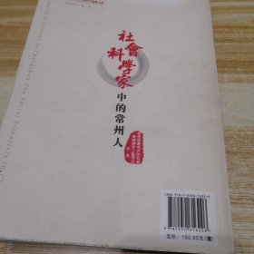 常州人（一函三册）（院士中的常州人+文学艺术家中的常州人+社会科学家中的常州人）