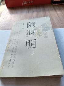 陶渊明