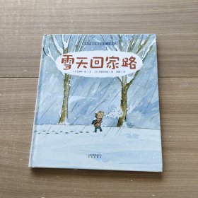 小哥俩：雪天回家路