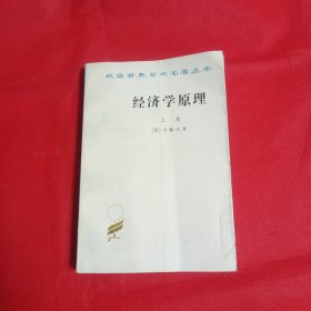 经济学原理（上）