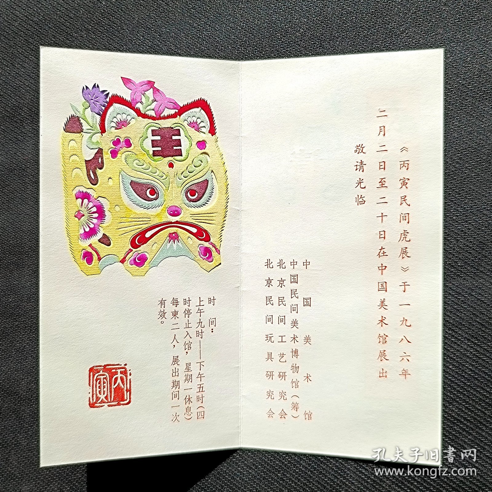 民间手工剪纸窗花7和虎年剪纸情柬