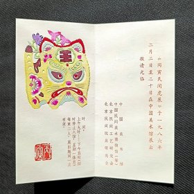 民间手工剪纸窗花7和虎年剪纸情柬