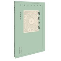 仰韶文化/新编历史小丛书