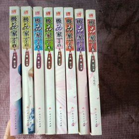 极品家丁 1-8