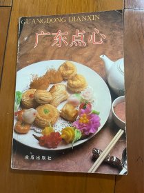 《广东点心》多张彩图摄影：刘迎；封面设计：