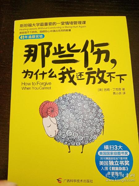 那些伤，为什么我还放不下：斯坦福大学最重要的一堂情绪管理课：斯坦福大学最深的一堂情绪管理课