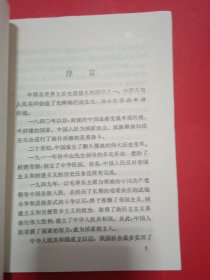 中华人民共和国宪法