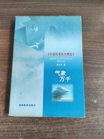 气象万千 签名本
